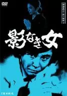 探偵神津恭介の殺人推理 影なき女 トランプ付 (2)