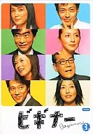 ビギナー (3)