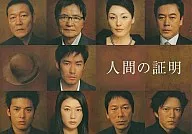 人間の証明 DVD-BOX