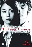 3 Deep Love アユの物語