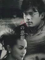 Mの悲劇 DVD-BOX