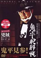 鬼平犯科帳 兇賊 スペシャル