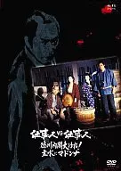 仕事人VS仕事人 徳川内閣大ゆれ!主水にマドンナ