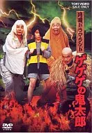 ゲゲゲの鬼太郎 テレビ実写版