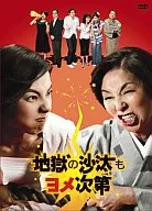 地獄の沙汰もヨメ次第 DVD-BOX