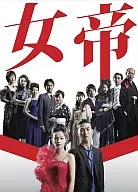 女帝  DVD-BOX