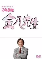 3年B組金八先生 第8シリーズ DVD-BOX II