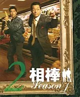 相棒 シーズン1 セット2＜4枚組＞