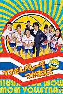 ママさんバレーでつかまえて vol.2