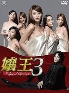 嬢王3 DVD-BOX ～Special Edition～