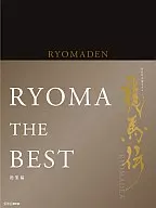龍馬伝 総集編 DVD-BOX