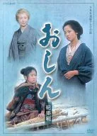 おしん 総集編
