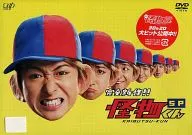 怪物くん完全新作スペシャル!!