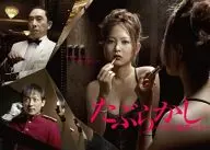 たぶらかし～代行女優業・マキ～ DVD-BOX