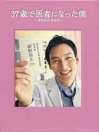 37歳で医者になった僕 ～研修医純情物語～ DVD-BOX