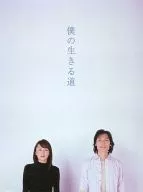 ランクB)僕の生きる道 DVD-BOX [通常版]