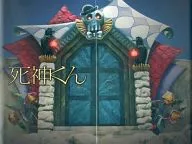 死神くん DVD-BOX [通常版]