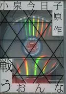 戦う女