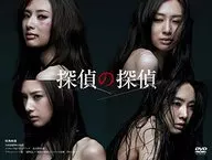 探偵の探偵 DVD BOX
