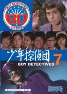 甦るヒーローライブラリー 第18集 少年探偵団 BD7 DVD-BOX HDリマスター版