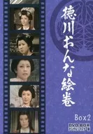 徳川おんな絵巻 DVD-BOX2 デジタルリマスター版