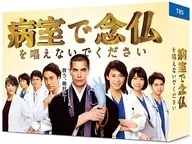 病室で念仏を唱えないでください DVD-BOX