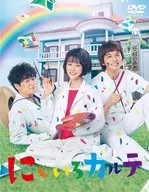 にじいろカルテ DVD-BOX