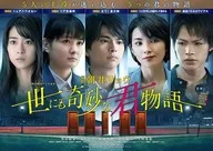 WOWOWオリジナルドラマ 世にも奇妙な君物語 DVD-BOX