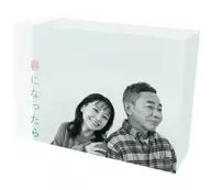 春になったら DVD-BOX