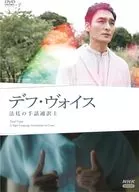 デフ・ヴォイス 法廷の手話通訳士