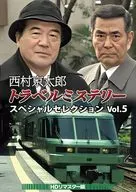 西村京太郎トラベルミステリー スペシャルセレクション Vol.5 HDリマスター版