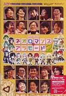ネオロマンス アラモード2 ライブビデオ