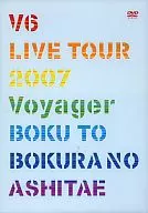 V6 / LIVE TOUR 2007 Voyager-僕と僕らのあしたへ-[限定版]