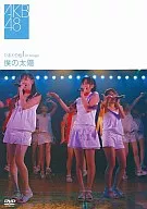 AKB48 / ひまわり組 1st stage～僕の太陽～