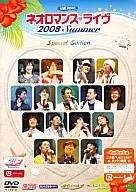 ライブビデオ ネオロマンス ライヴ 2008 Summer[限定版]