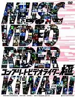 コンプリートビデオライダー ｢極｣[初回限定版]