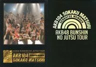 不備有)AKB48 分身の術ツアー / AKB104選抜メンバー組閣祭りコンサートDVD スペシャルBOX チームKスペシャルエディション(生写真・バインダー欠け)(状態：三方背BOX欠品)