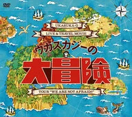 ウカスカジー / ウカスカジーの大冒険 -TOUR ”WE ARE NOT AFRAID!! ”-