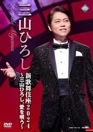 三山ひろし / 新歌舞伎座2024-三山ひろし、愛を唄う-