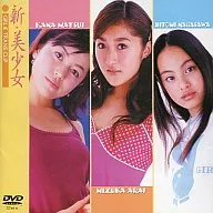 新井みずか / 長澤瞳 / 松井伽奈 / 新・美少女i(3) 