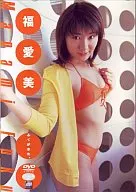 福愛美/ふくがきた。 (メディアバン)