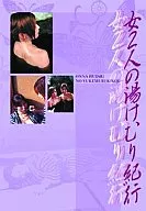 女2人の湯けむり紀行