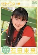 石田未来 / growing up