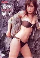 熊田曜子 / Treasure