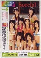 オムニバス/アイドル解体白書(12)～私の取説～SPECIAL