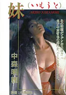 中森明穂 / Legend Gold