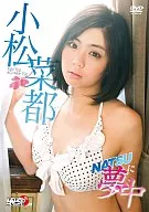 小松菜都/NATSUに夢中