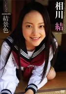 相川結 / しまなみmemories結景色