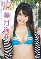 美月海莉 / 美少女伝説