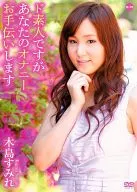 木島すみれ / ド素人ですがあなたのオナニーお手伝いします